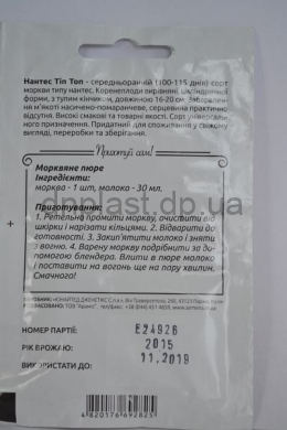 Морковь для детского питания Нантес Тип Топ (ПН)