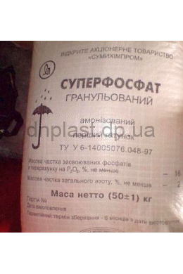 Суперфосфат 50 кг OSTCHEM 2-16