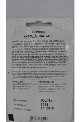 Курода Шантане морква (ПН)