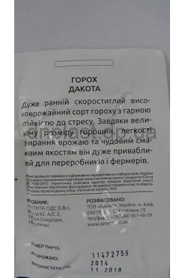 Дакота горох (ПН)