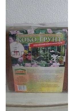 Кокосовий блок 5 кг Кокосовий блок 5 кг